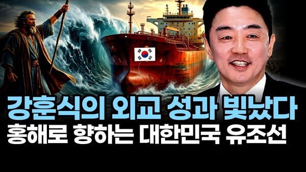 강훈식의 외교 성과 빛났다.. 홍해로 향하는 대한민국 유조선