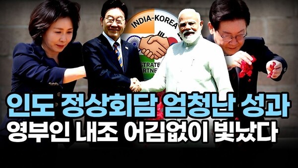 인도 정상회담 엄청난 성과.. 영부인 내조 어김없이 빛났다