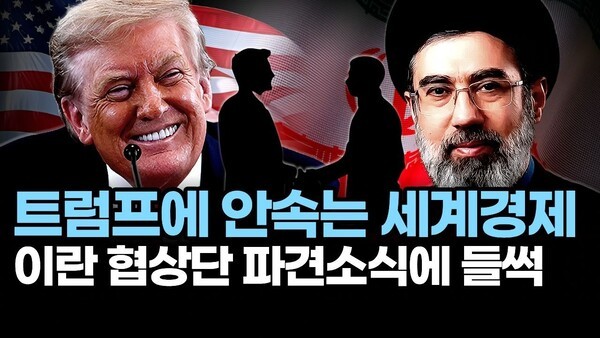 트럼프에 안속는 세계경제.. 이란 협상단 파견소식에 들썩