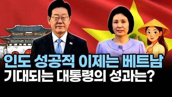인도 성공적 이제는 베트남.. 기대되는 대통령의 성과는?