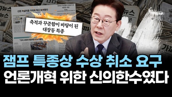 잼프 특종상 수상 취소 요구.. 언론개혁 위한 신의한수였다