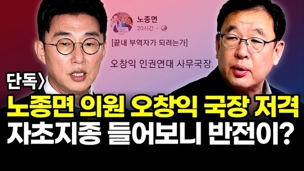 단독] 노종면 의원 오창익 국장 저격.. 자초지종 들어보니 반전이?