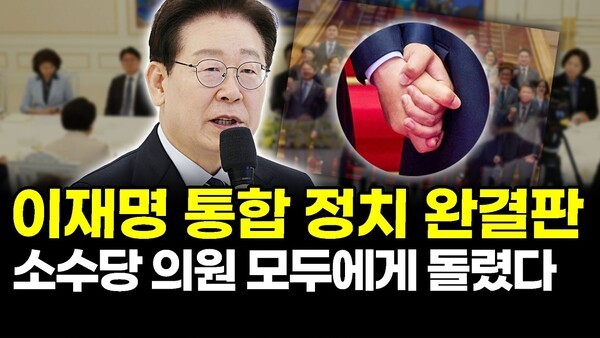 이재명 통합 정치 완결판.. 소수당 의원 모두에게 돌렸다