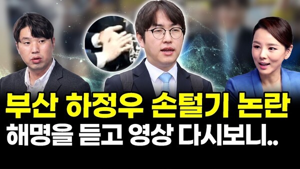 부산 하정우 손털기 논란.. 해명을 듣고 영상 다시보니..