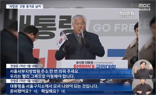 ‘서부지법 폭동’ 배후 혐의 전광훈, 윤석열 구치소서 접견