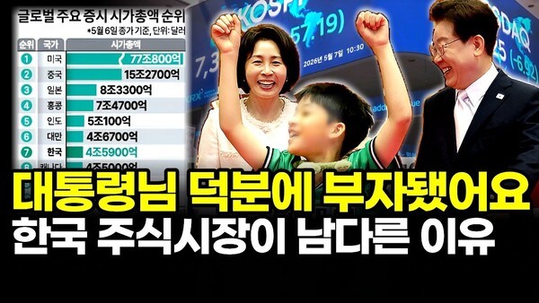 대통령님 덕분에 부자됐어요.. 한국 주식시장이 남다른 이유