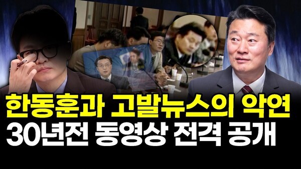 한동훈과 고발뉴스의 악연.. 30년전 동영상 전격 공개