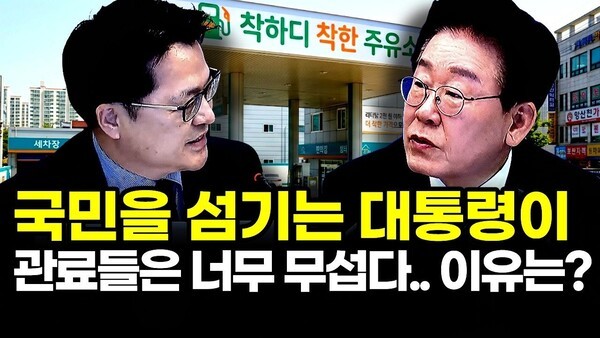 국민을 섬기는 대통령이 관료들은 너무 무섭다.. 이유는?