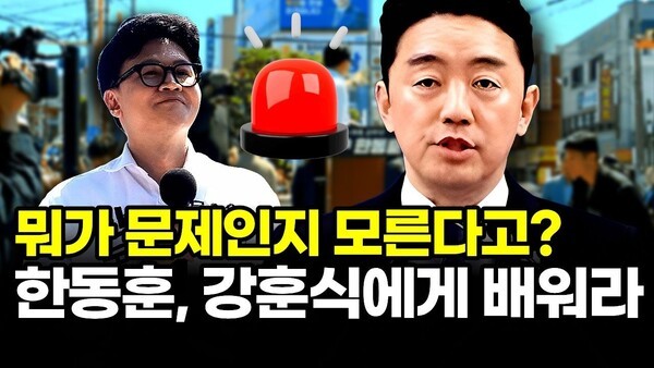 뭐가 문제인지 모른다고? 한동훈, 강훈식에게 배워라
