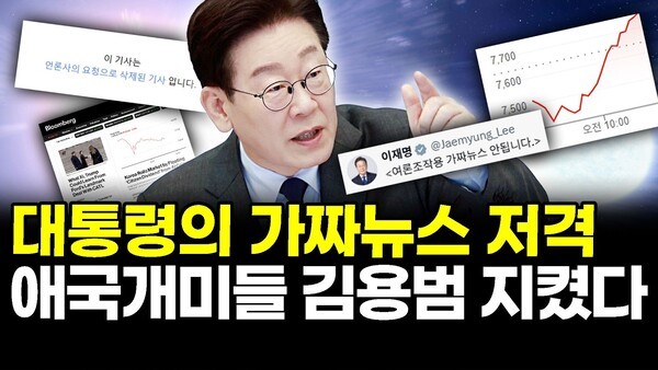 대통령의 가짜뉴스 저격.. 애국개미들 김용범 지켰다