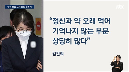 김건희 진술거부하다 “반성”…‘매관매직’ 7년6개월 구형