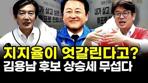 지지율이 엇갈린다고? 김용남 후보 상승세 무섭다