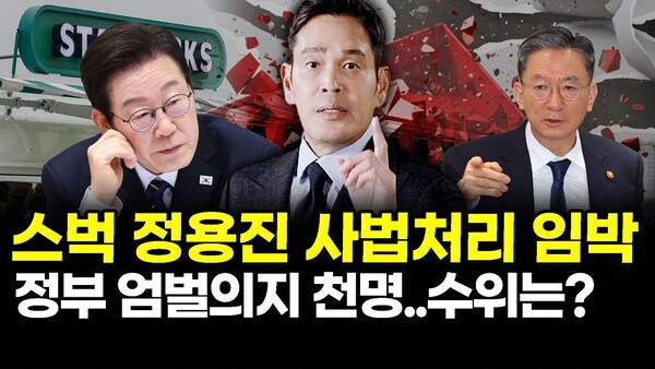 스타벅스 정용진 사법처리 임박.. 정부 엄벌의지 천명..수위는?