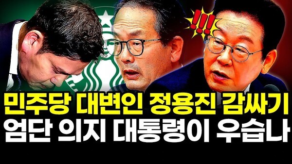 민주당 대변인 정용진 감싸기, 엄단 의지 대통령이 우습나