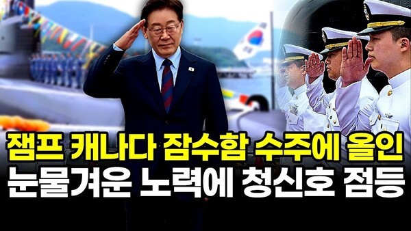잼프 캐나다 잠수함 수주에 올인, 눈물겨운 노력에 청신호 점등