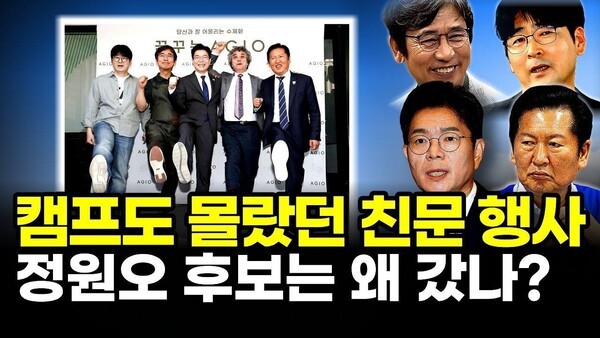 캠프도 몰랐던 친문 행사.. 정원오 후보는 왜 갔나?