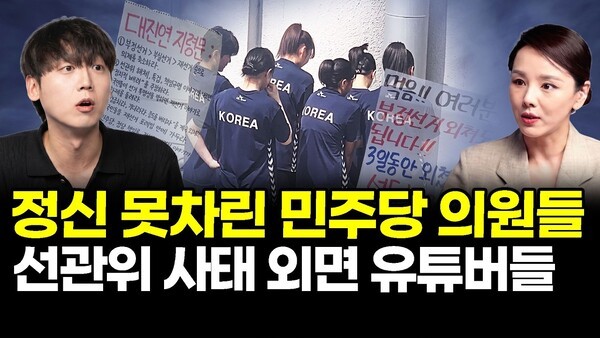 정신 못차린 민주당 의원들.. 선관위 사태 외면 유튜버들