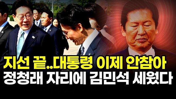 지선 끝..대통령 이제 안참아.. 정청래 자리에 김민석 세웠다